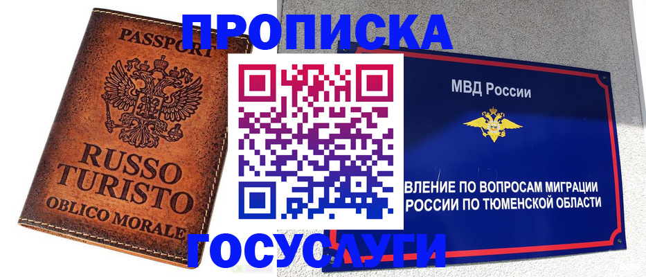 временная прописка в Владивостоке