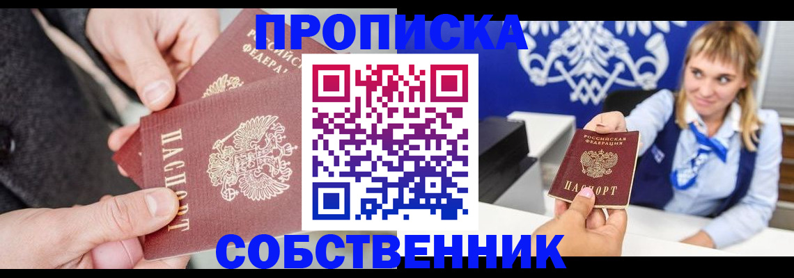 прописка законно в Владивостоке