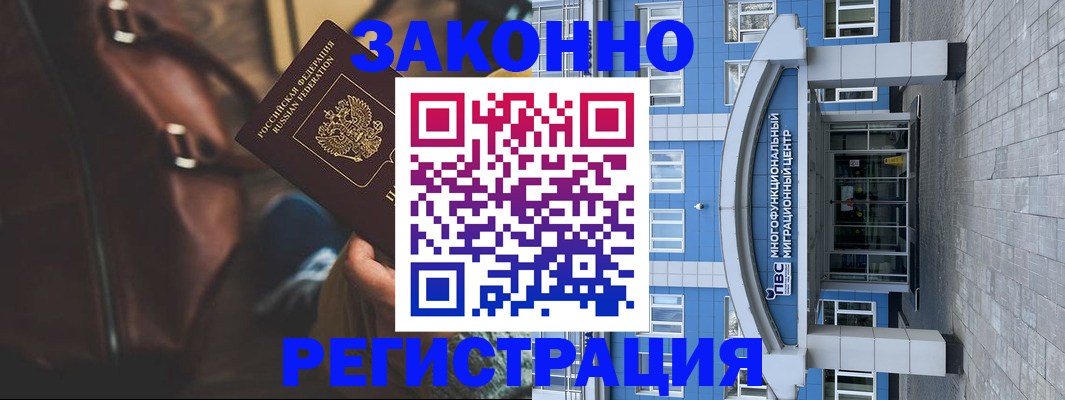 где прописаться в Владивостоке