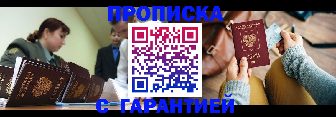 прописка в квартире в Владивостоке