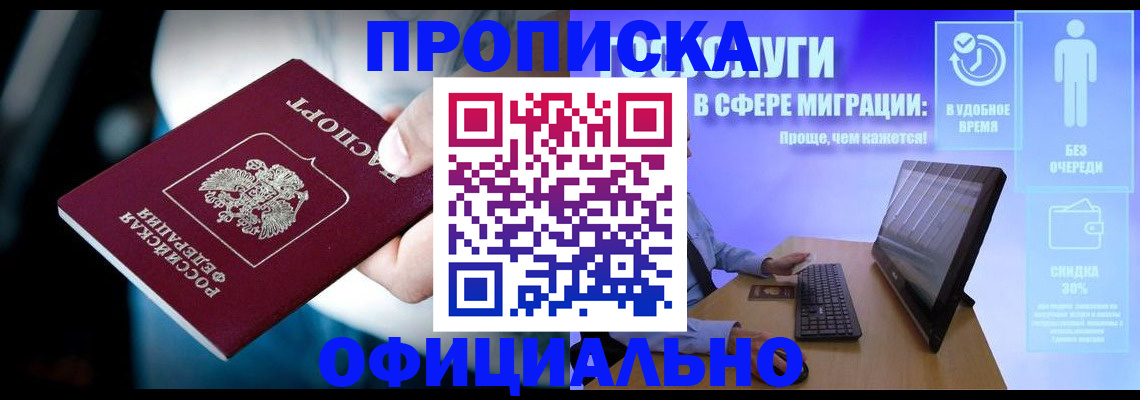 прописка паспорт в Владивостоке